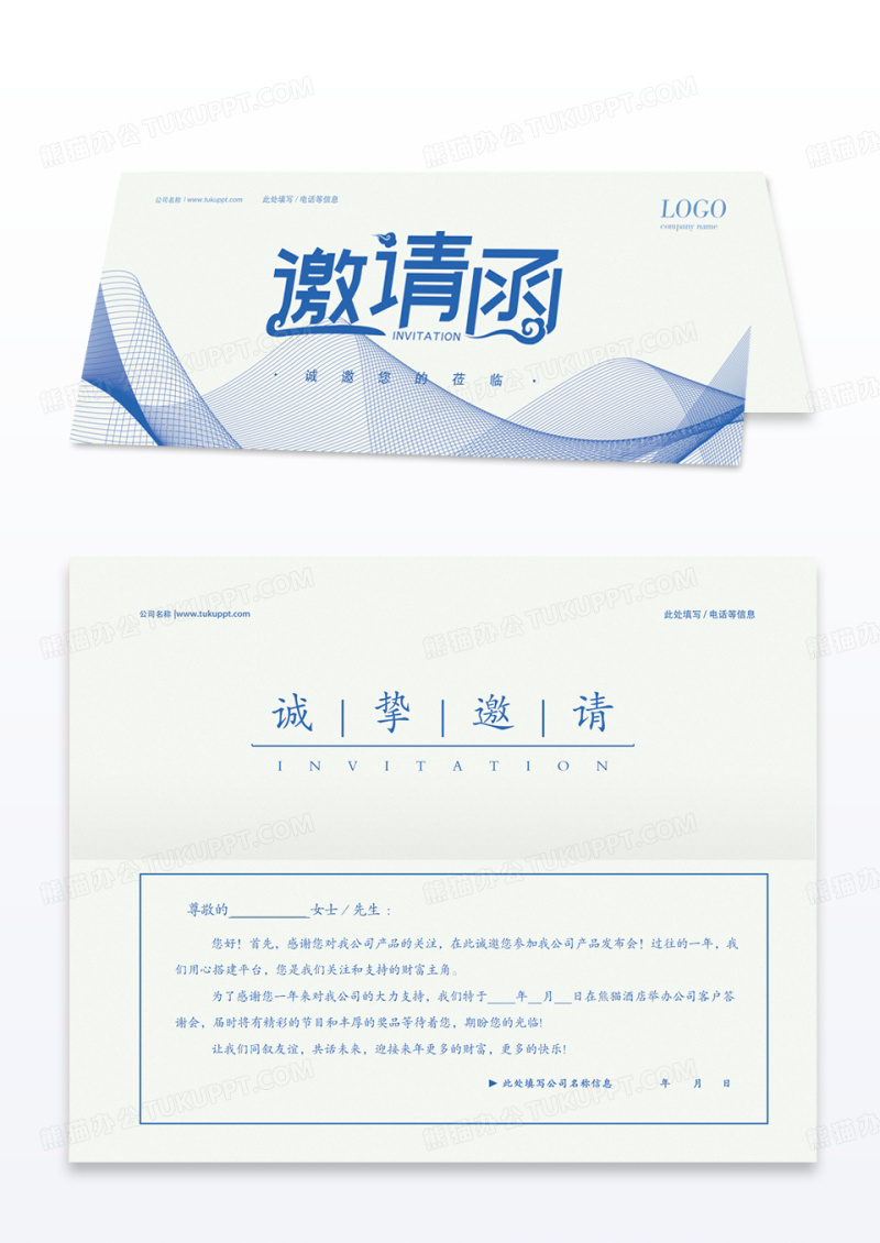 清新素雅几何家居企业邀请函模版