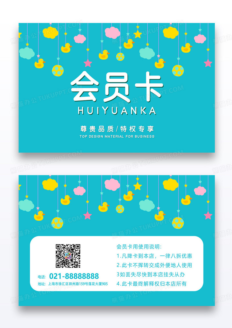 绿色简约卡通婴幼儿母婴店会员卡VIP卡
