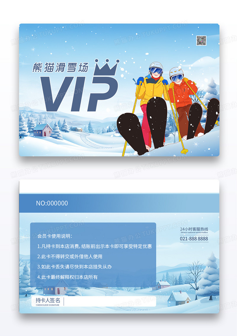 蓝色简约冬天滑雪场VIP卡贵宾卡会员卡