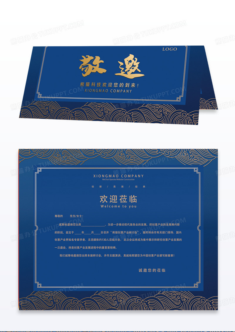 创意蓝金大气房地产招商宣传开盘典礼邀请函模版