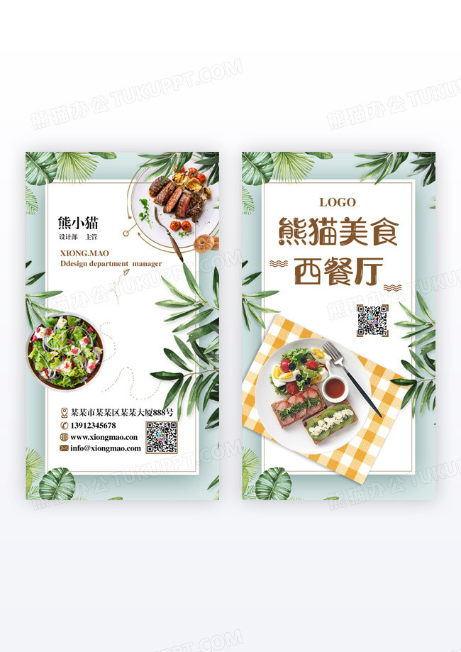 浅蓝色简约风餐饮美食名片餐厅公司名片简约风