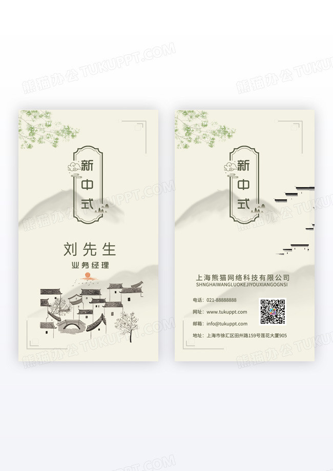 地产名片水墨板房子竖版名片模版