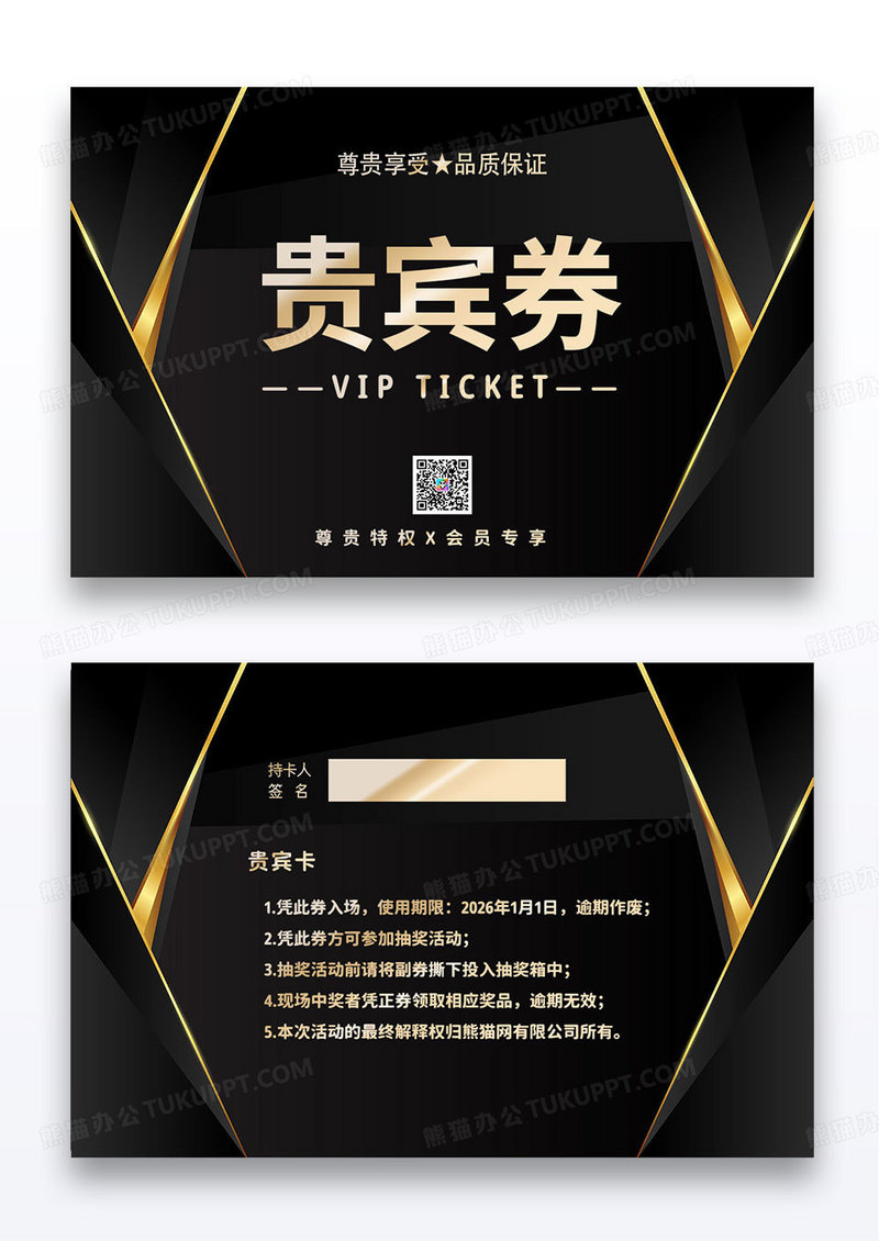 大气黑金时尚通用大气个性vip会员卡