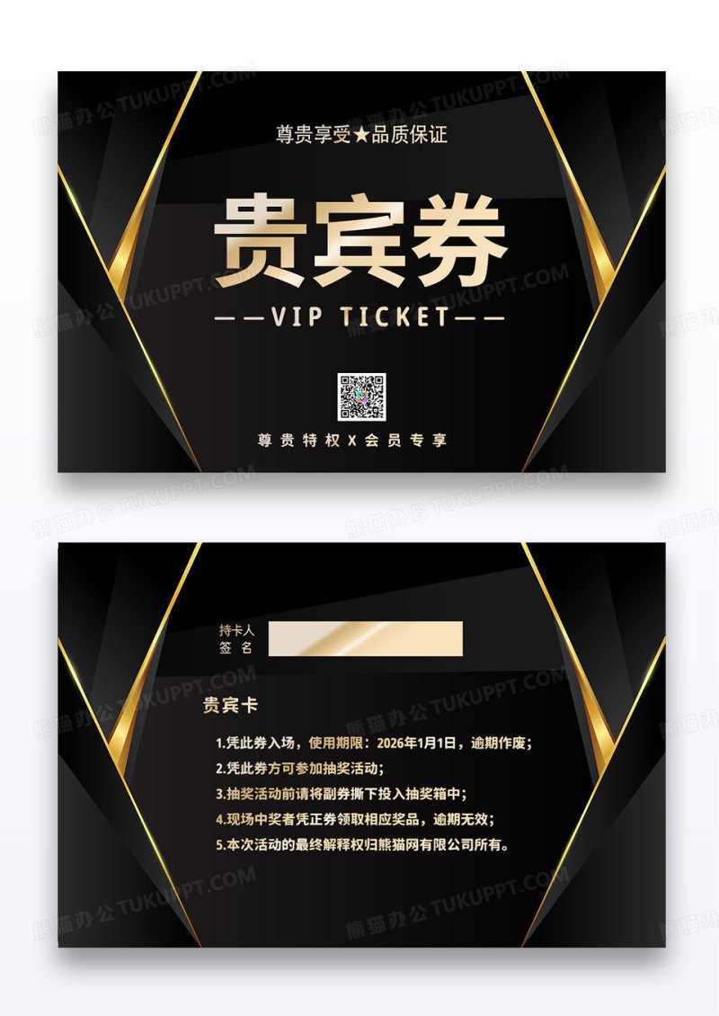 大气黑金时尚通用大气个性vip会员卡