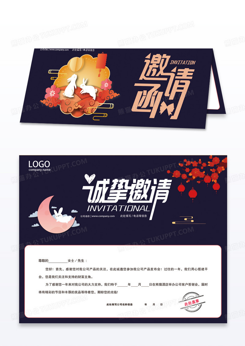 深色国风剪纸中秋邀请函贺卡