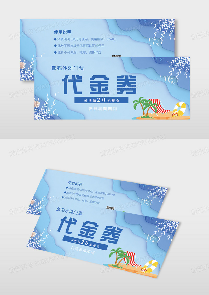 蓝色清新旅游代金券模版