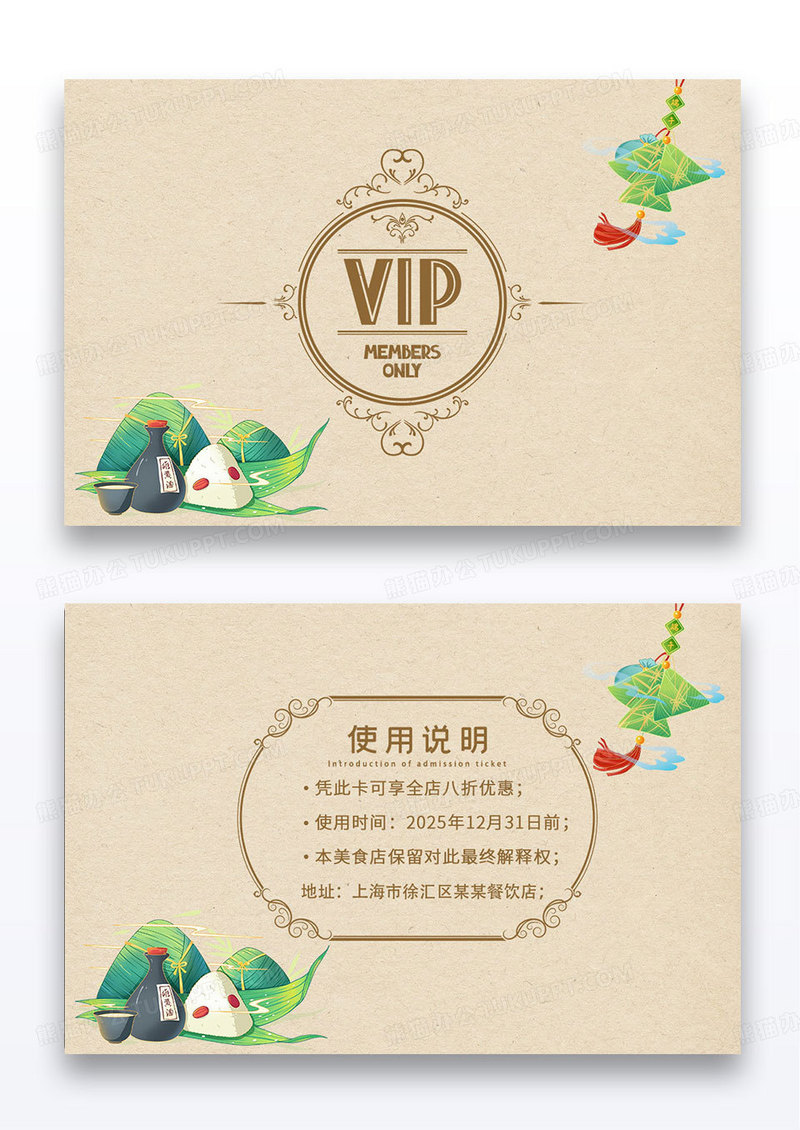 国风复古简约端午节粽子会员卡