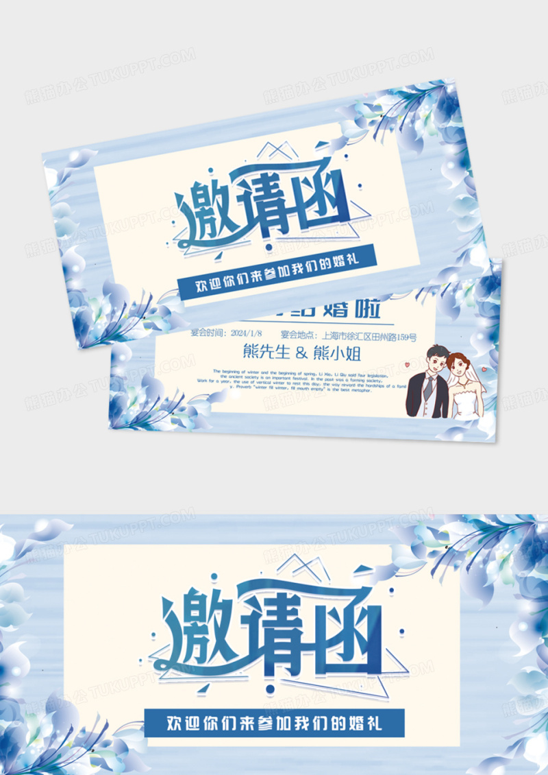 清新简约婚礼邀请函模版