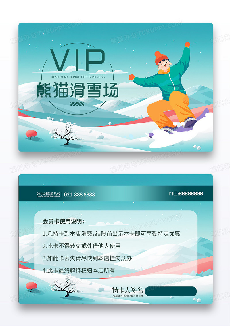 绿色冬天滑雪场运动VIP卡贵宾卡会员卡设计