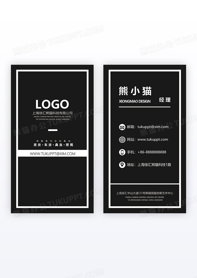 竖版黑白简约贷款竖版名片设计
