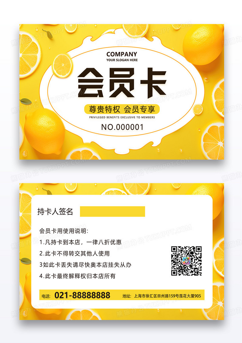 橙色简约水果食品vip卡设计