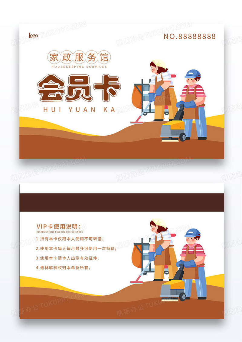 棕色简约家政会员卡VIP卡
