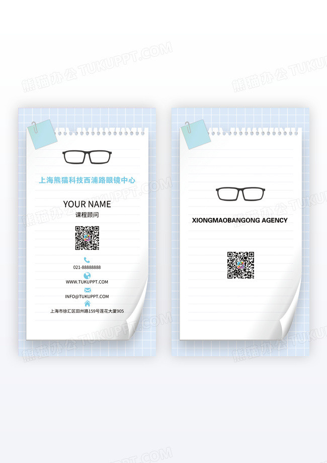 小清新文艺日系文艺小清新绿色小清新竖版名片模版