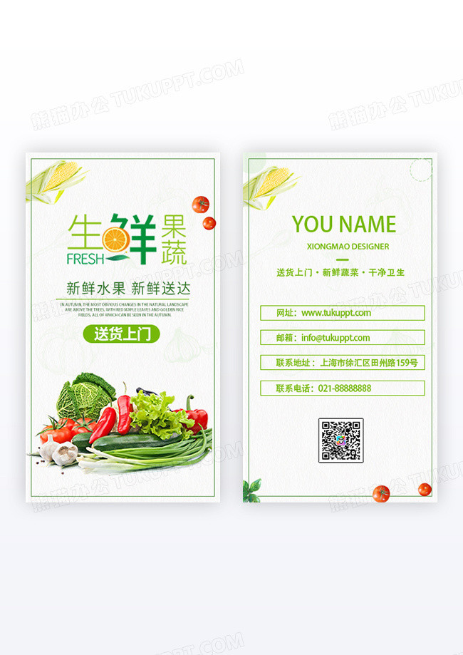 简约时尚绿色清新手绘蔬菜水果店铺名片设计
