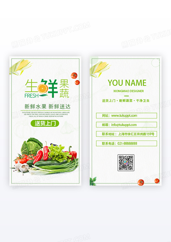 简约时尚绿色清新手绘蔬菜水果店铺名片设计
