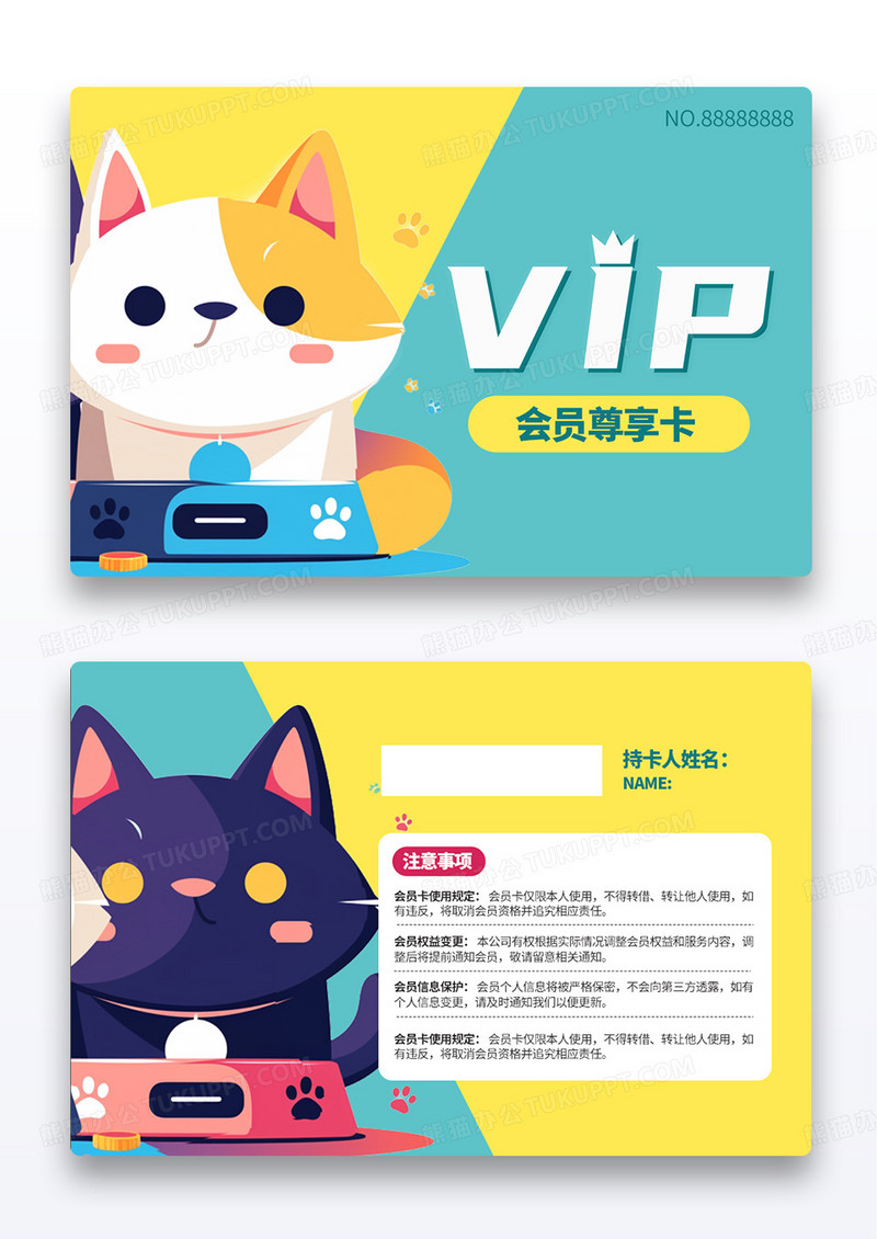 时尚卡通撞色宠物店会员卡VIP卡