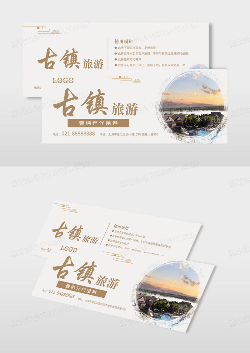 中国风 古镇旅游代金券优惠券模版