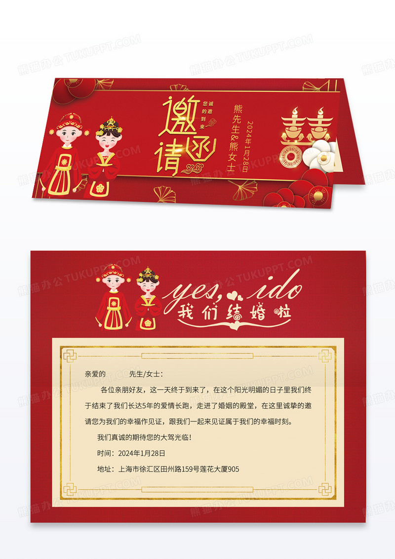 红色中国风婚礼邀请函请柬模版