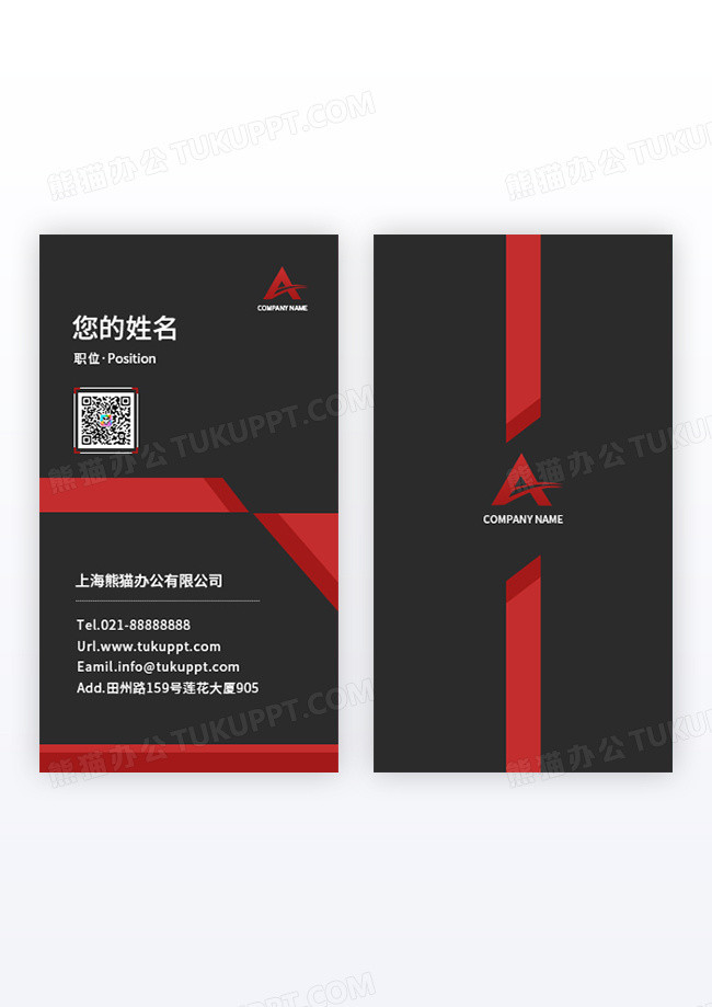 黑红大气几何简约企业竖版名片