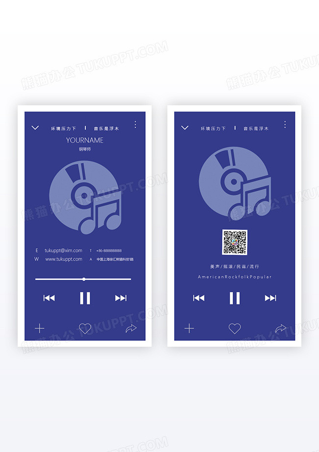 蓝色经典个性创意音乐竖版名片