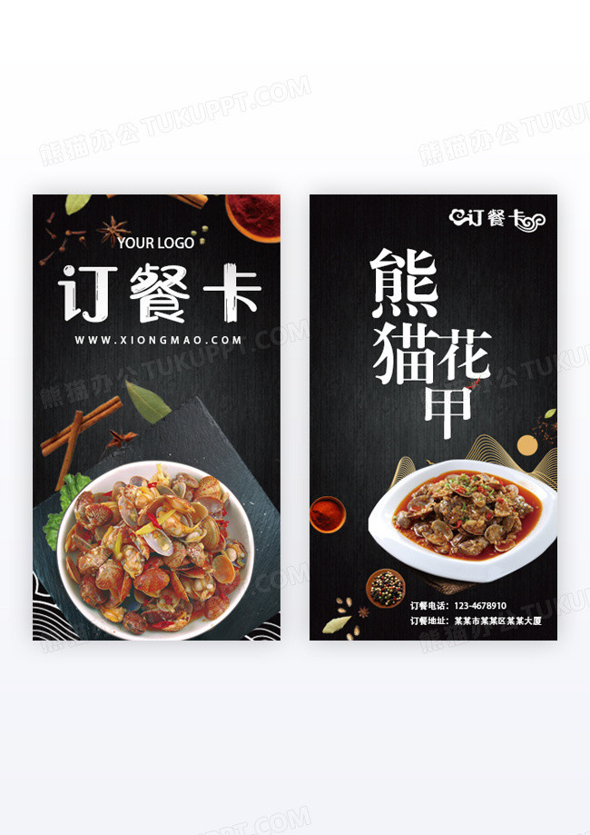 黑色简约风美食花甲订餐卡餐厅订餐卡名片简约风