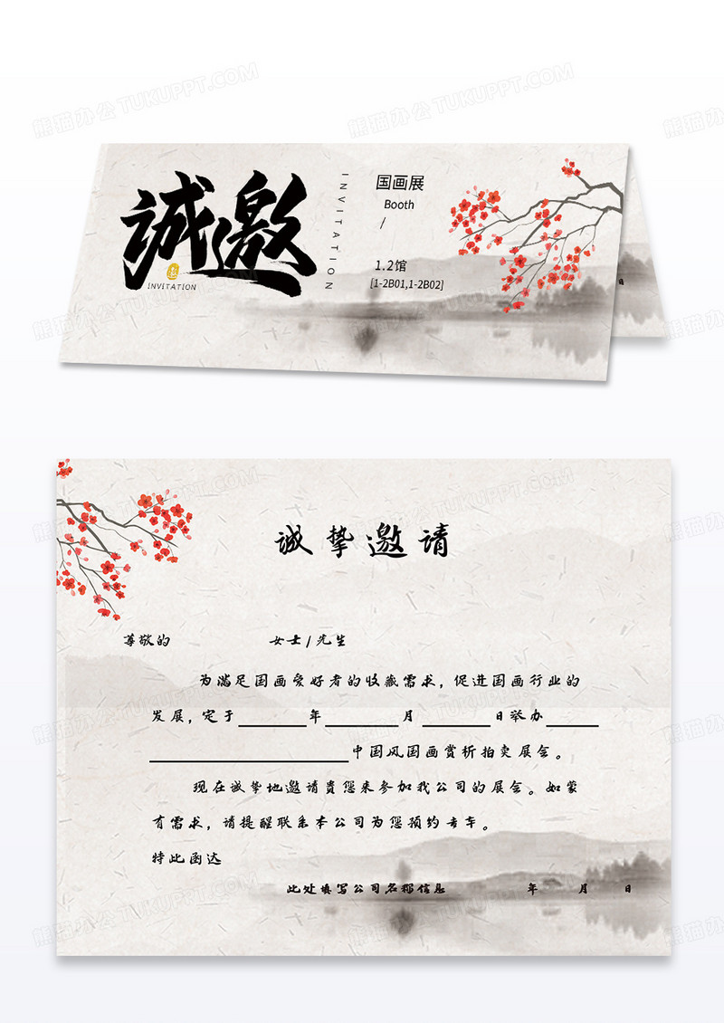 水墨中国风画展邀请函设计模板
