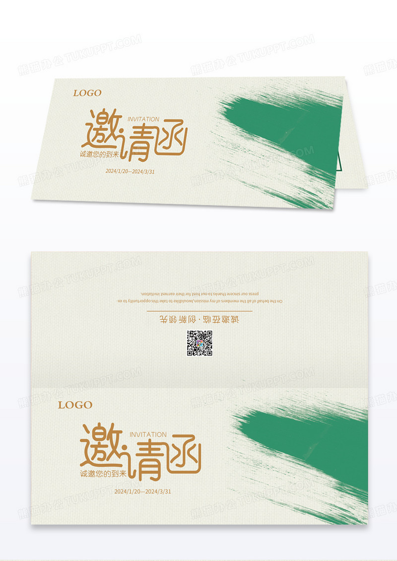 简约小清新大气商务时尚企业折页邀请函贺卡模版