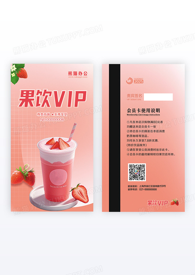 竖版粉色果饮VIP会员卡设计