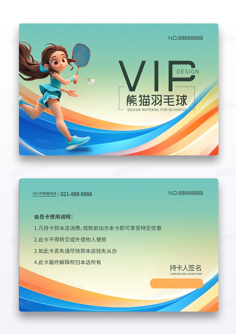 3D渐变体育羽毛球馆VIP卡会员卡贵宾卡
