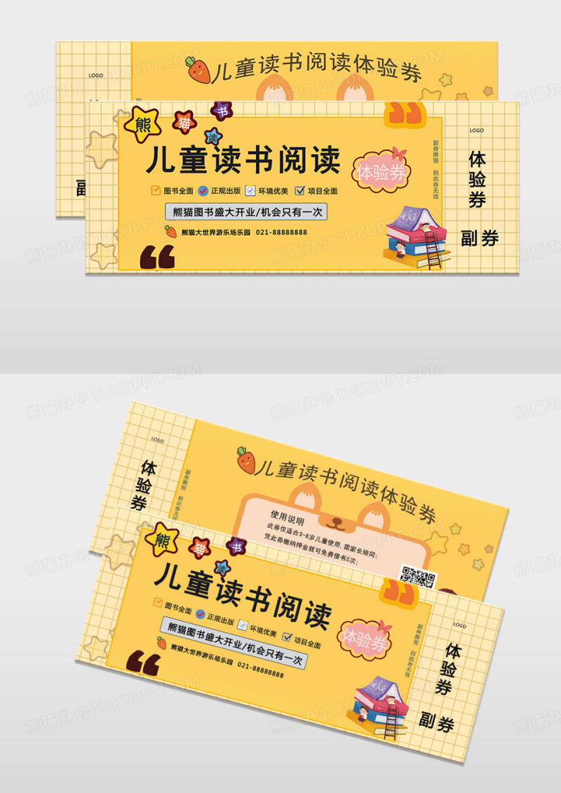 卡通风格儿童图书读书体验券