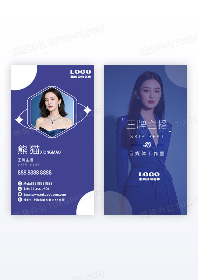 简约大气蓝色主播名片
