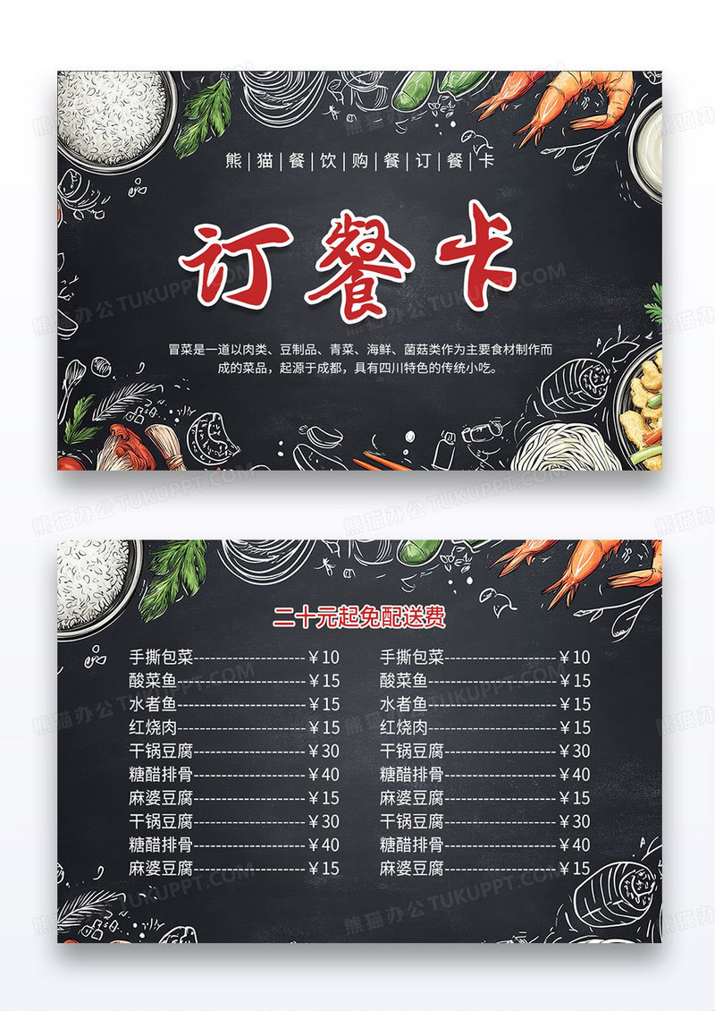 简约手绘美食餐饮外卖订餐卡