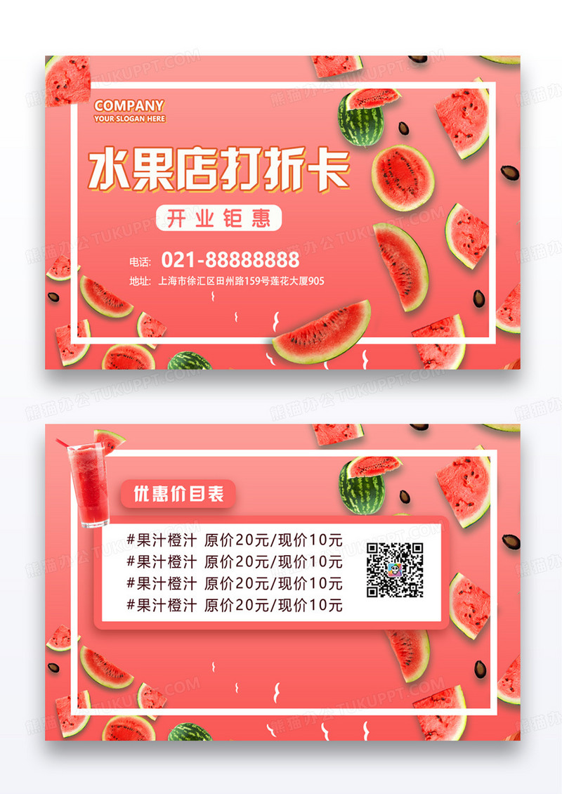 红色简洁时尚西瓜水果店打折卡