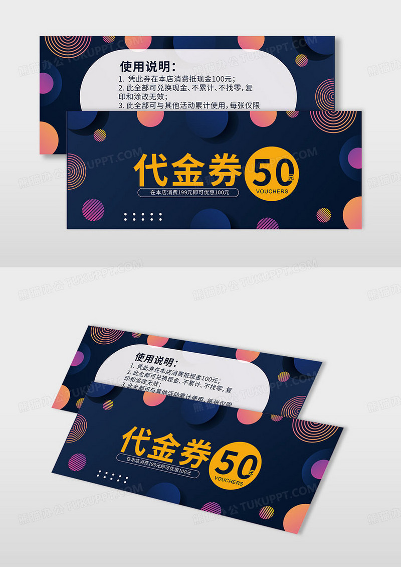 深蓝创意精致个性50元代金券
