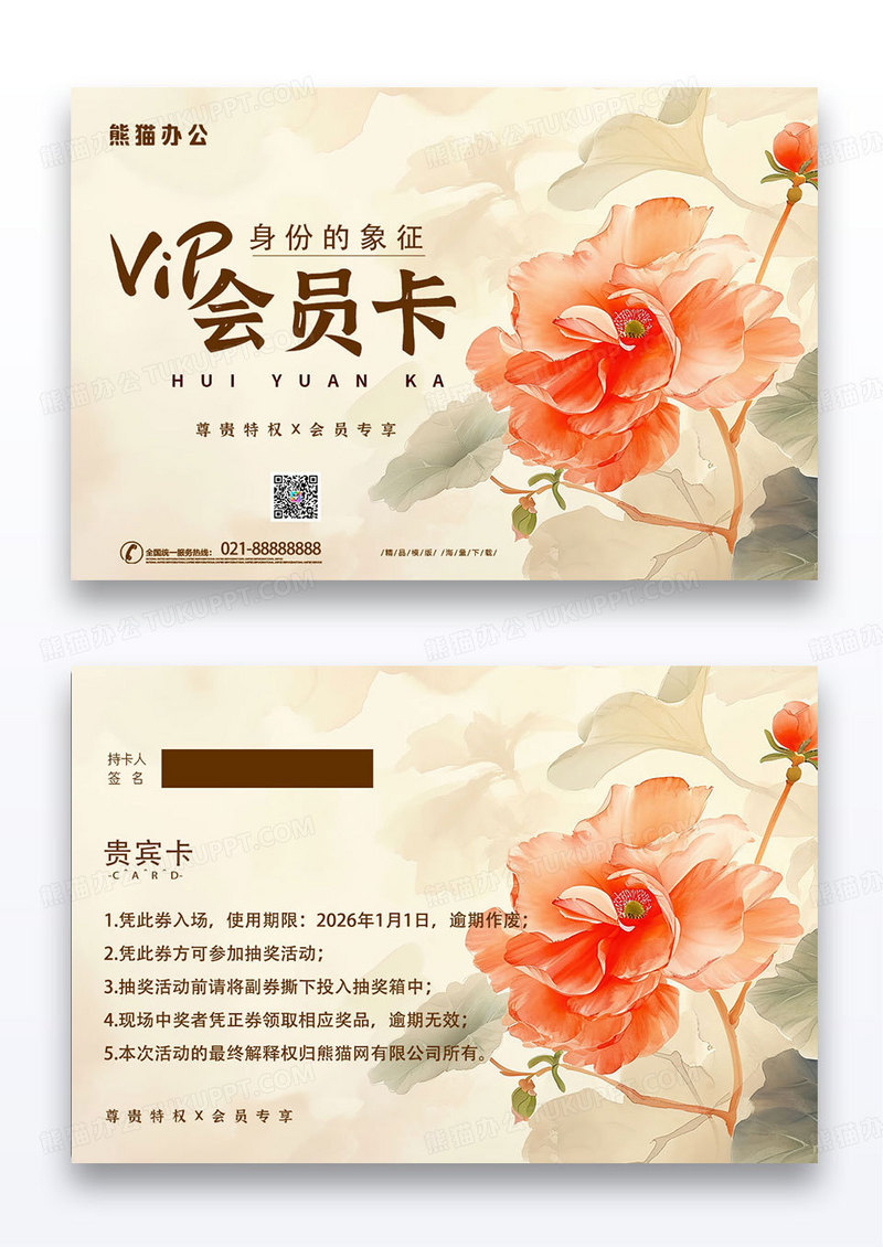 大气时尚创意插画花店vip会员卡
