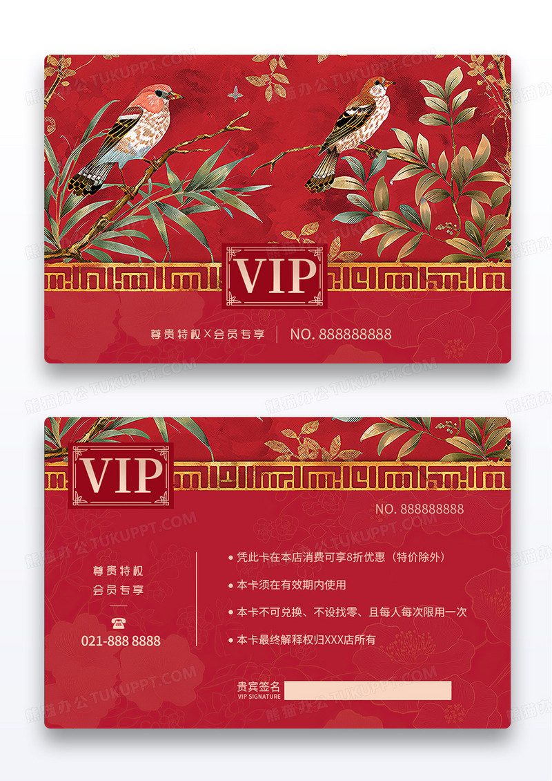 红色通用中国风会员卡VIP贵宾卡