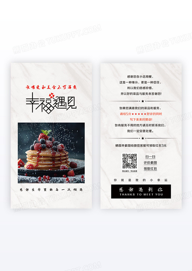 简约大理石纹外卖好评返现卡设计