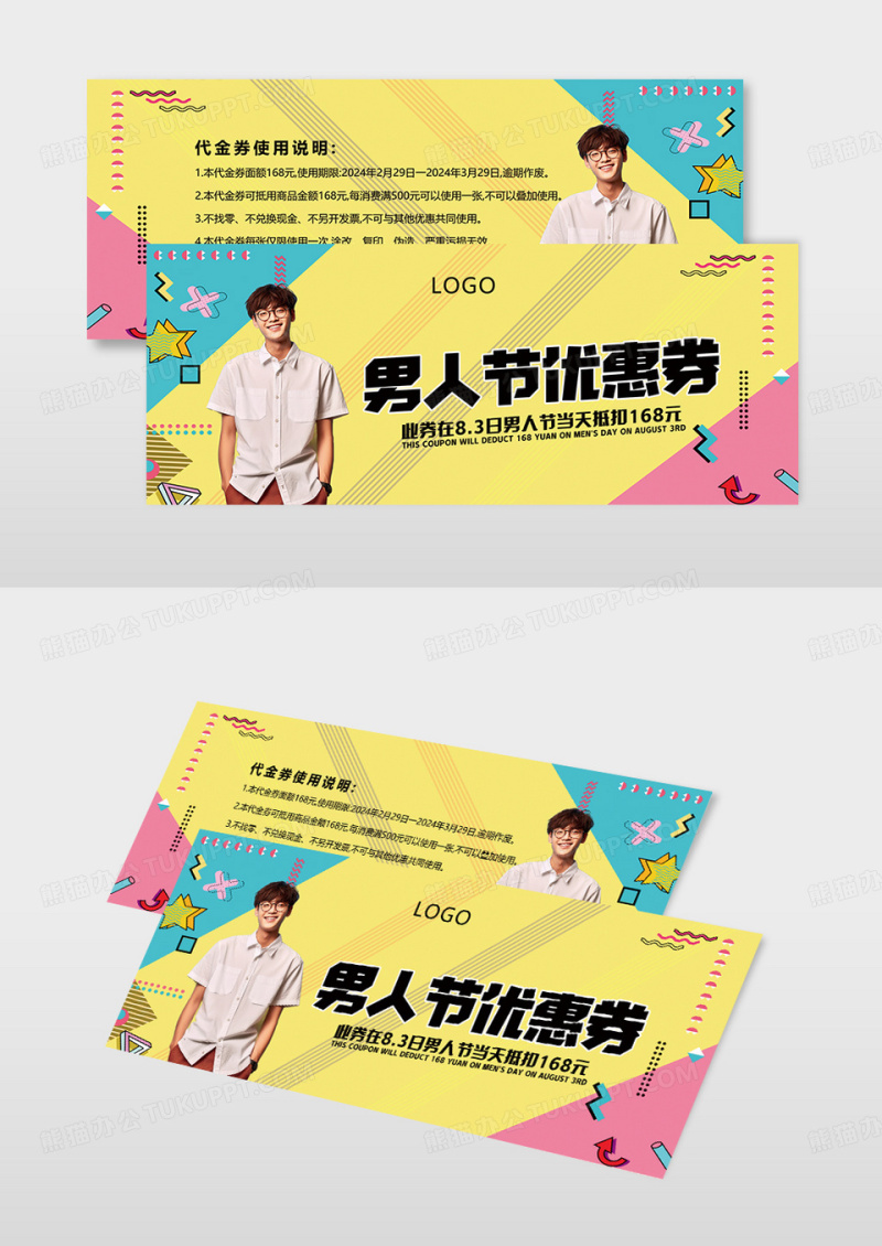 孟菲斯几何男人节优惠代金券