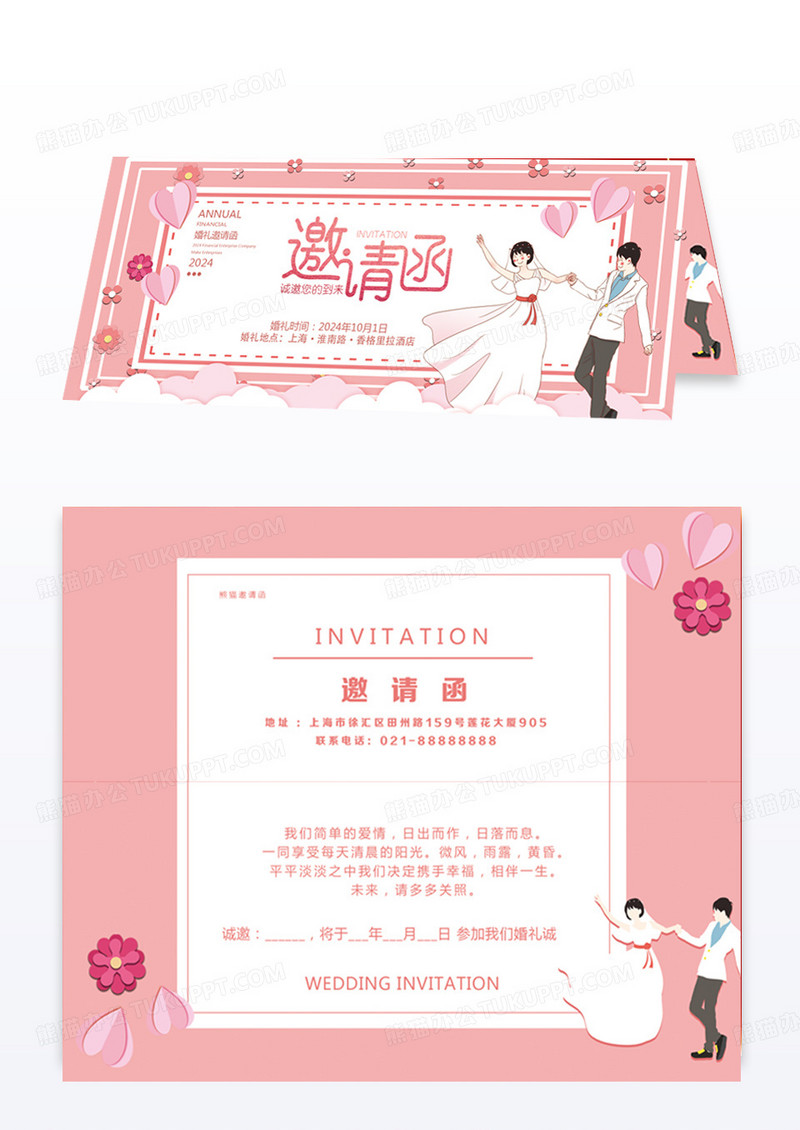 手绘卡通剪纸风粉色婚庆邀请函
