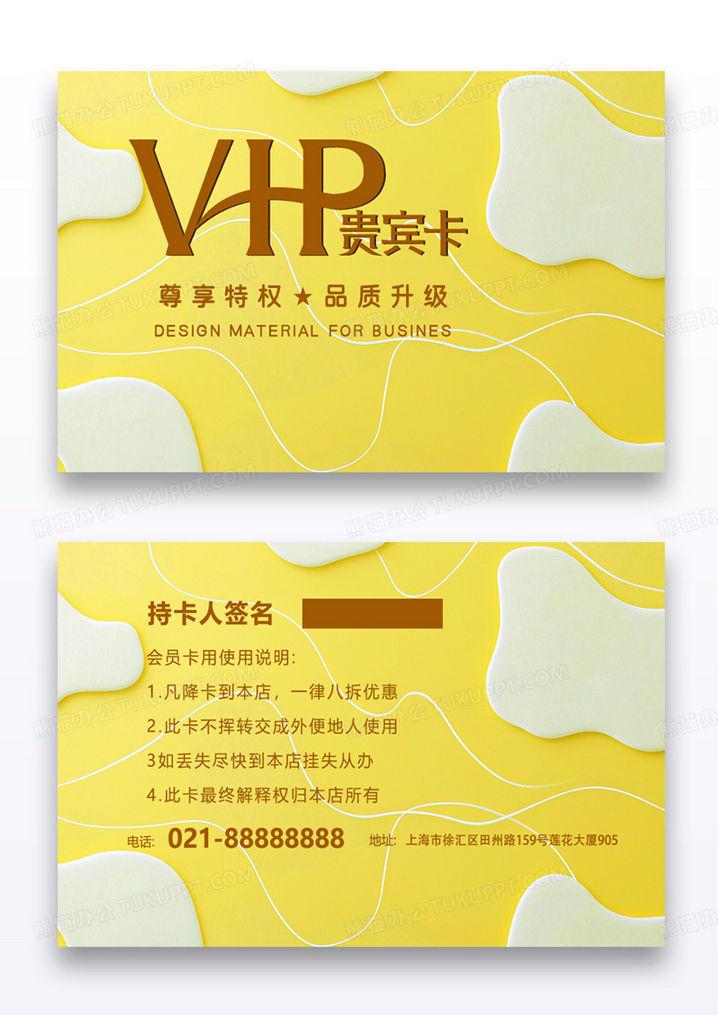 黄色简约大气会员卡VIP卡