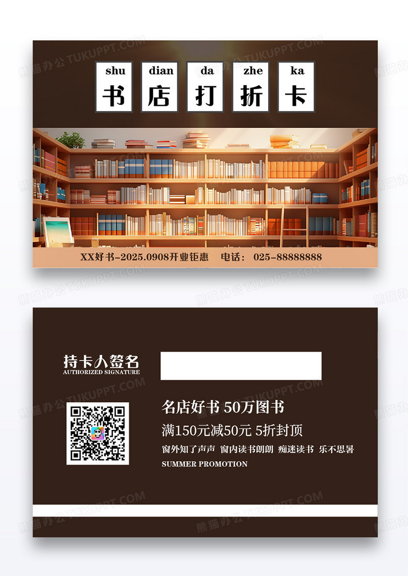 咖色书店打折卡VIP书店打折卡模板