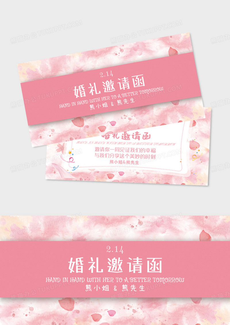 粉色唯美婚礼邀请函模版