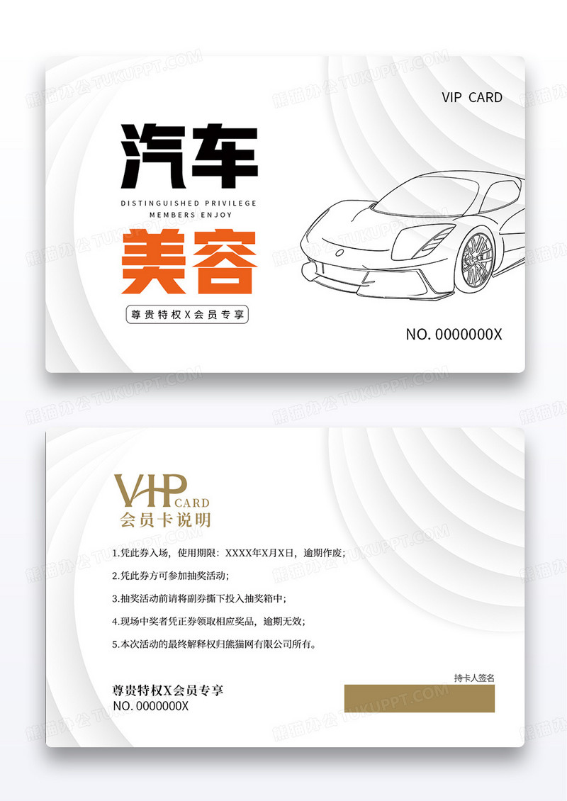 白色简约汽车美容会员卡VIP卡贵宾卡