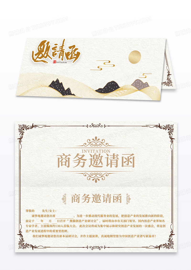 时尚高端简洁大气2024商务邀请函