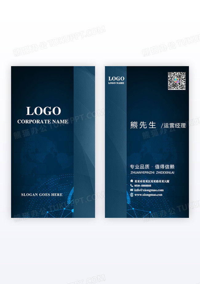 深蓝色简约风公司企业名片高端企业竖版名片简约风