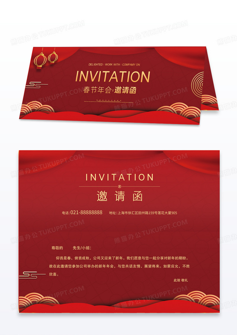 中国风新年2020春节年会邀请函