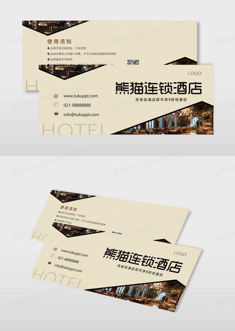 简洁 酒店饭店旅游优惠券打折卡五折卡模版