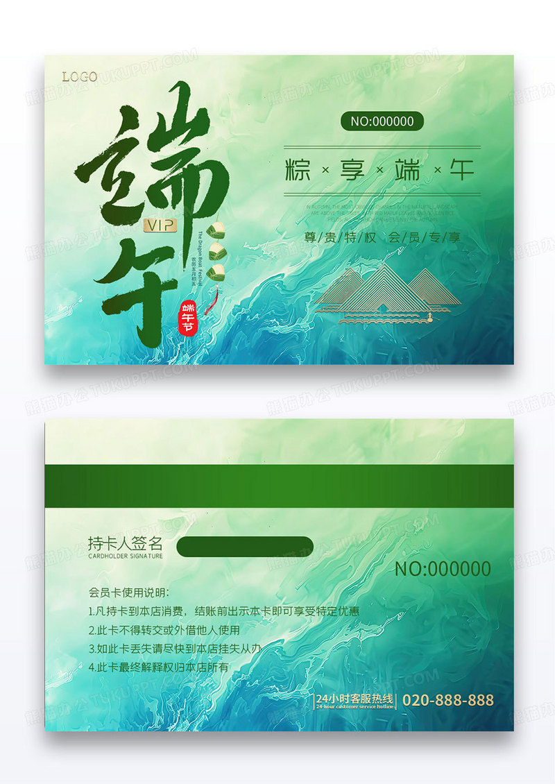 绿色简约渐变端午节会员卡VIP卡