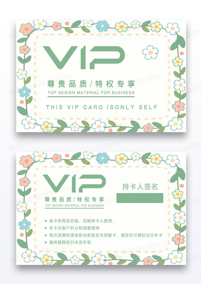 小清新花店简约花房VIP会员卡