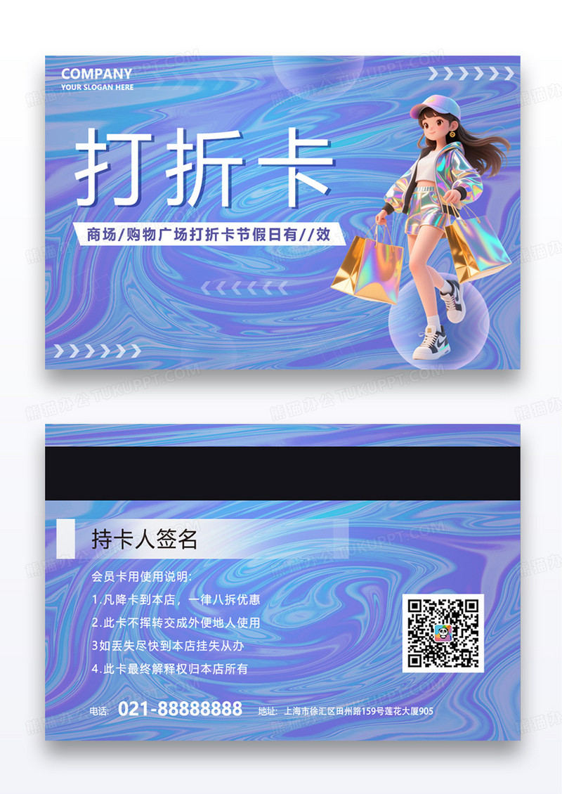 蓝紫色简约渐变流体购物商场打折卡